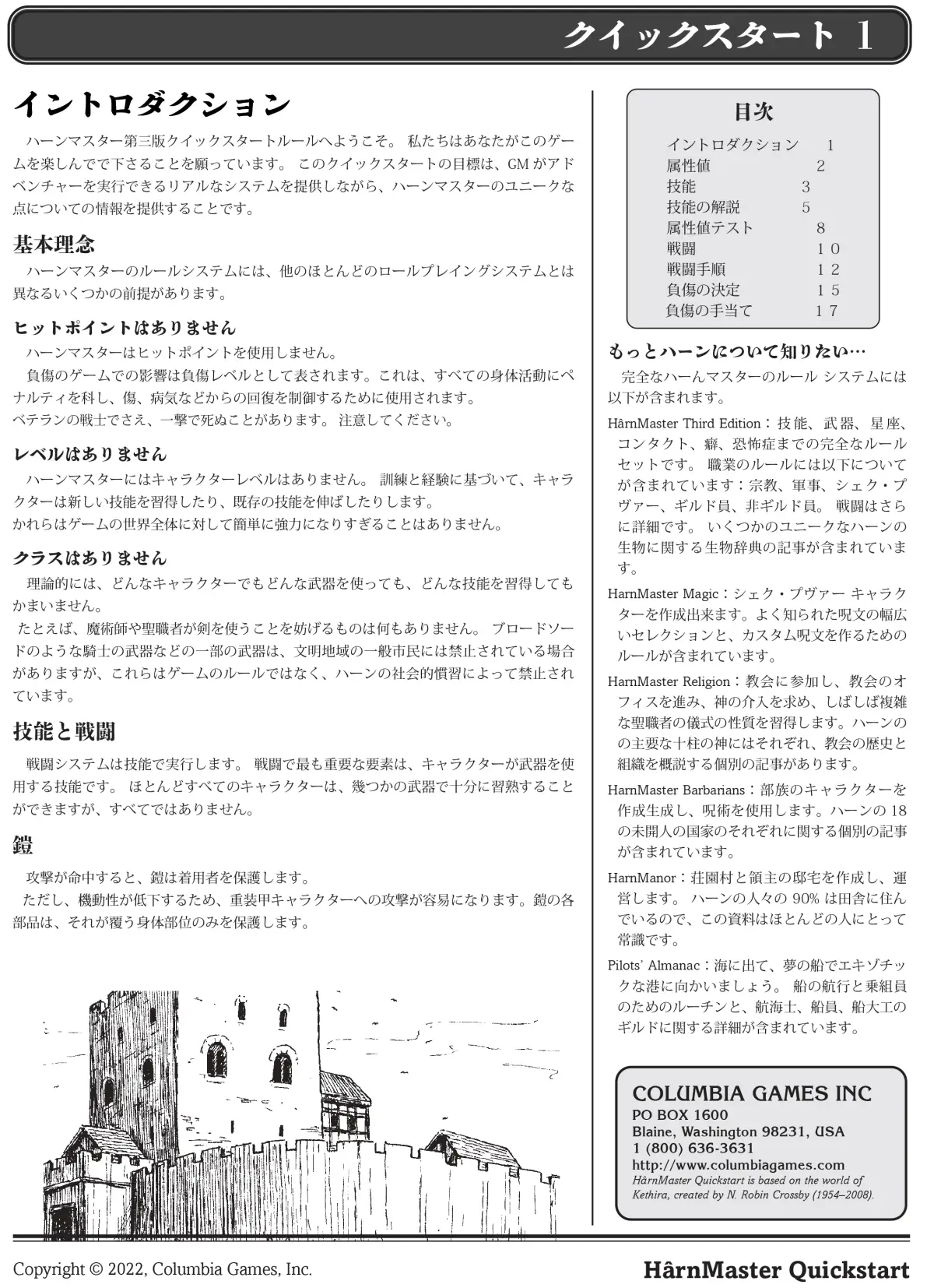 HarnMaster Quickstart Rules in Japanese PDF image 1